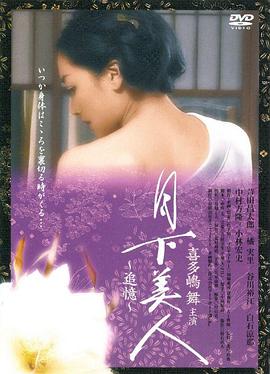 月下美人之追忆 月下美人　～追憶～(2007)