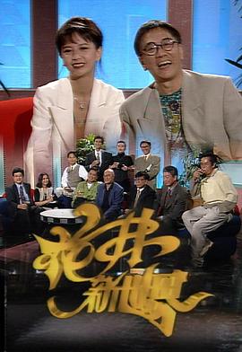 花弗新世界(1994)