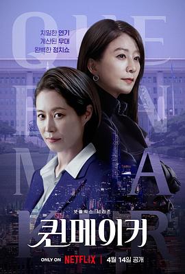 女王制造者 퀸메이커(2023)