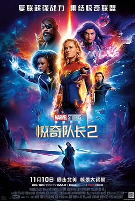 惊奇队长2 The Marvels(2023)