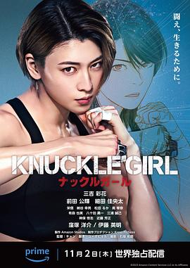 反击少女 KNUCKLE GIRL ナックルガール(2023)