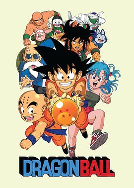 龙珠(美版) Dragon Ball(1995)