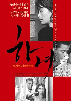 下女 하녀(1960)