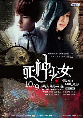 死神少女(2010)